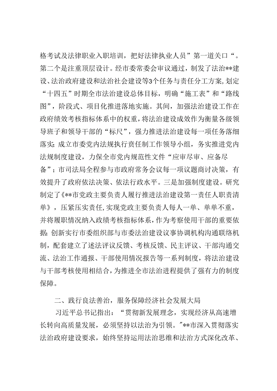 在2024年全省法治政府建设提质增效行动推进会上的典型发言.docx_第2页