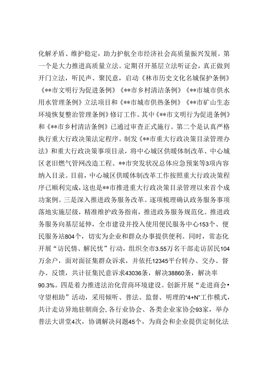 在2024年全省法治政府建设提质增效行动推进会上的典型发言.docx_第3页