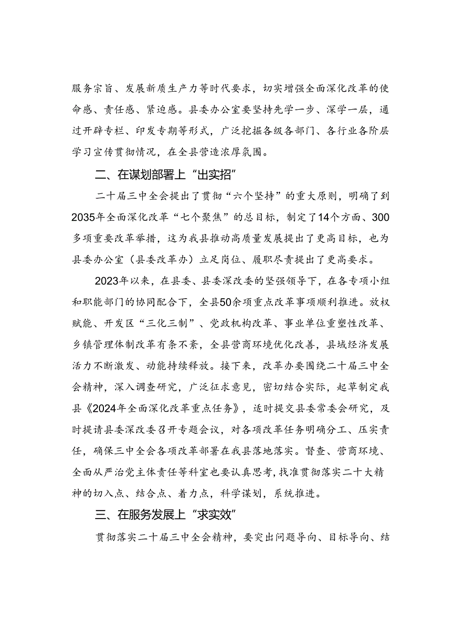 某某县委办主任在县委理论学习中心组集体学习研讨会上的交流发言.docx_第2页