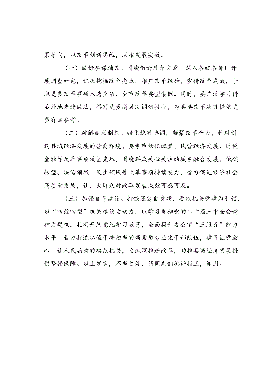 某某县委办主任在县委理论学习中心组集体学习研讨会上的交流发言.docx_第3页