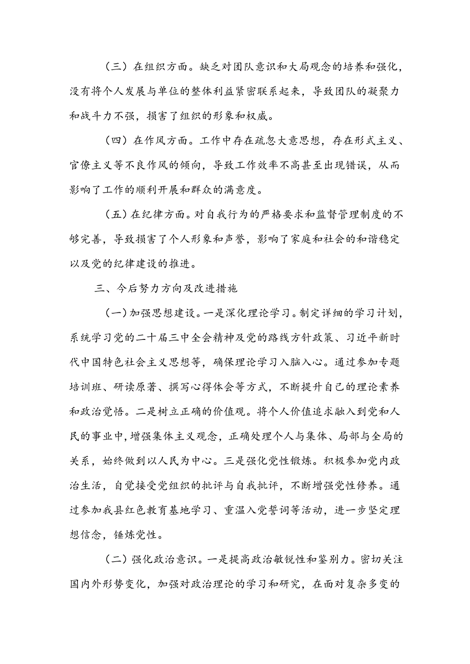 2024年党纪学纪教育专题民主生活会个人对照检查材料二篇.docx_第3页