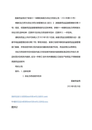 参芪十一味颗粒非处方说明书范本.docx