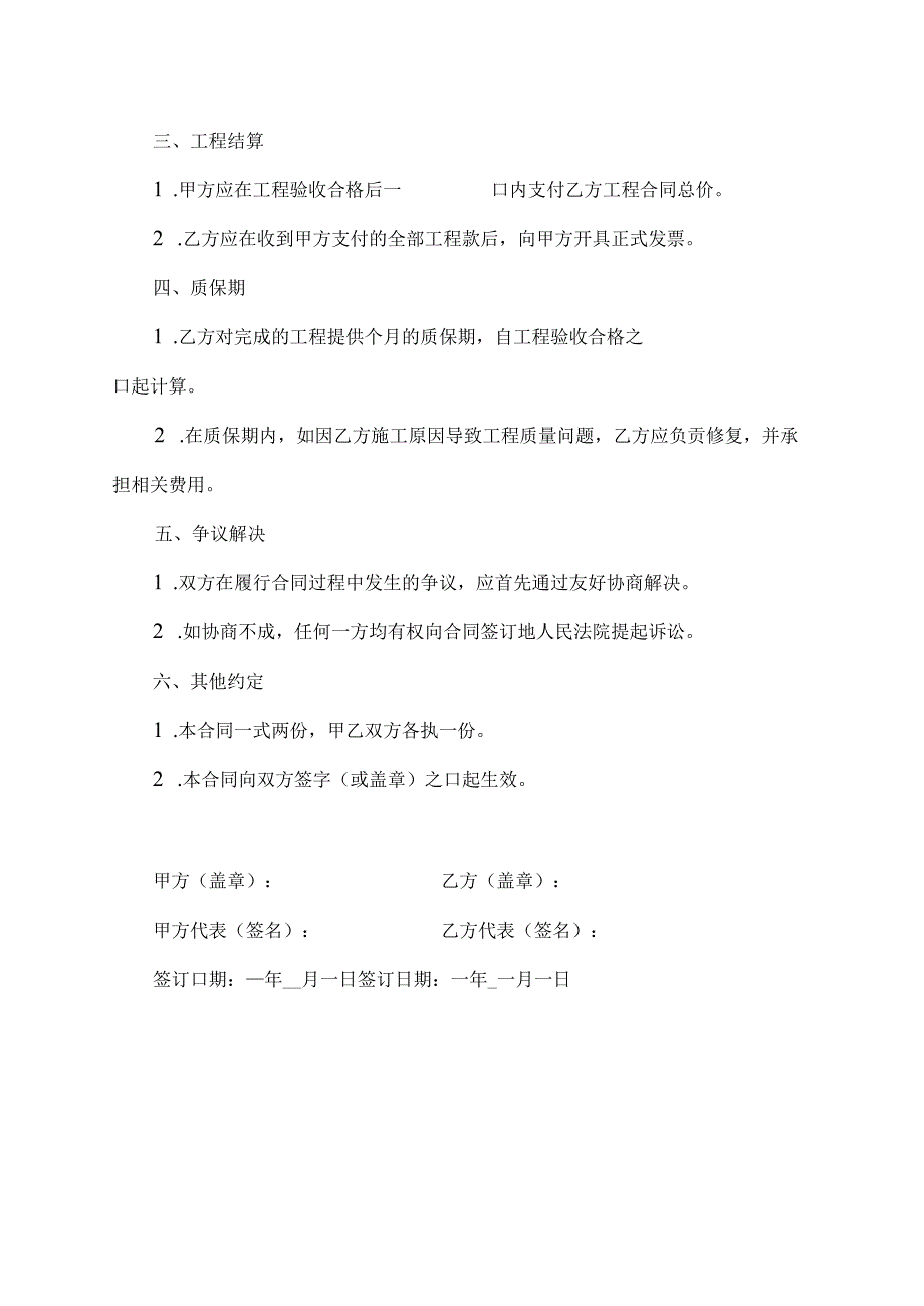 完工工程终结合同范文.docx_第2页