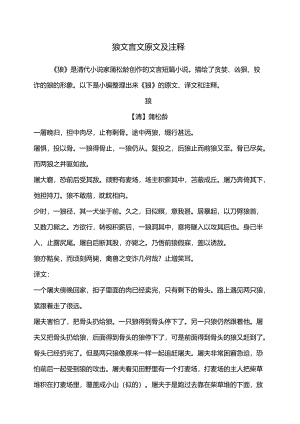 狼文言文原文及注释.docx
