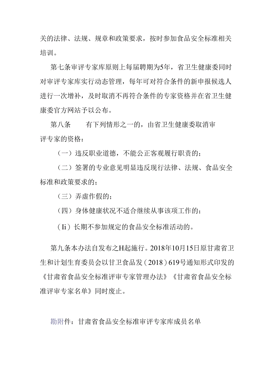 甘肃省食品安全标准审评专家管理办法.docx_第3页