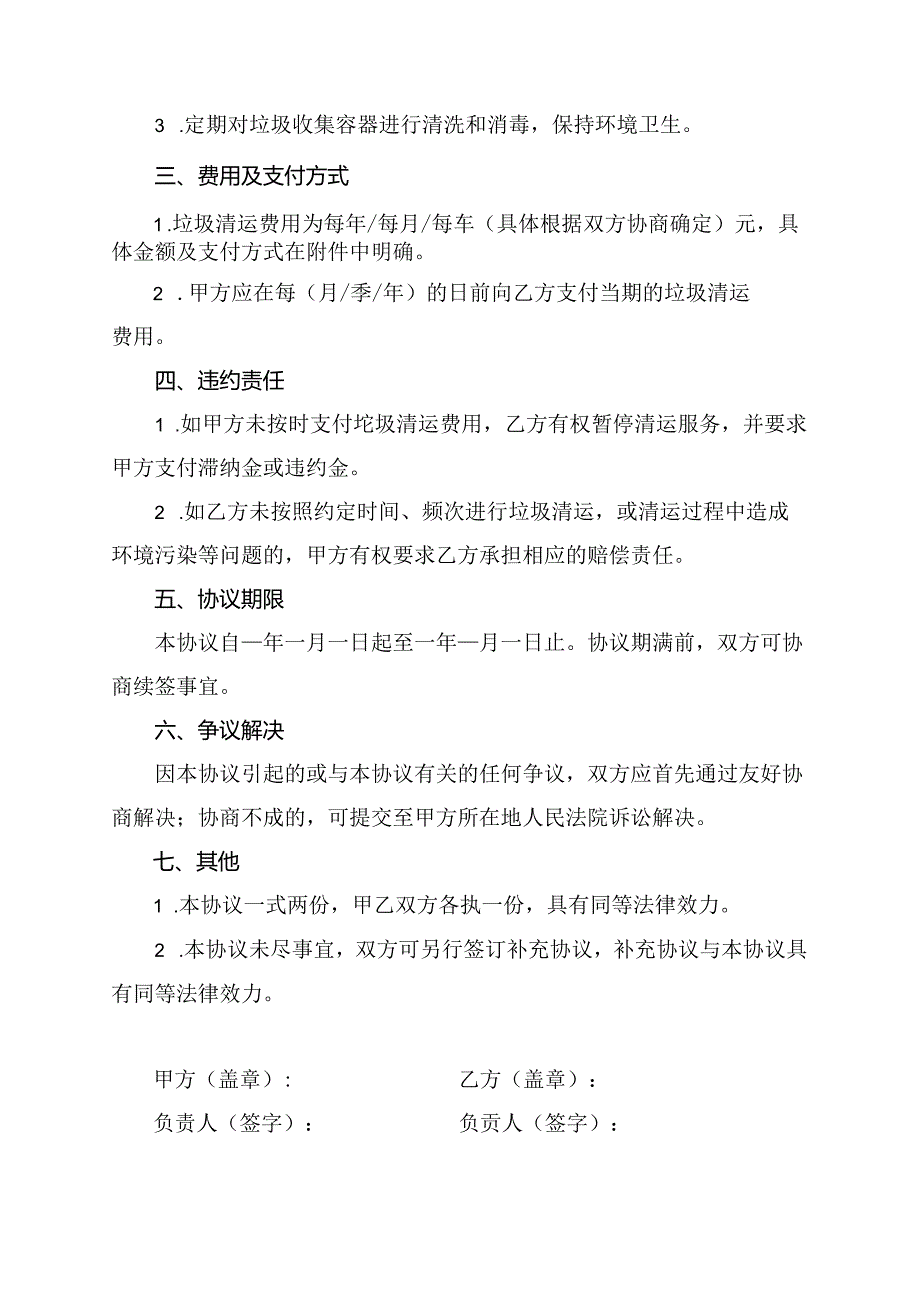 卫生垃圾清运协议书.docx_第2页