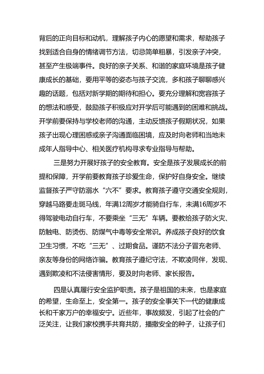 实验小学2024年秋季开学通知2篇.docx_第2页