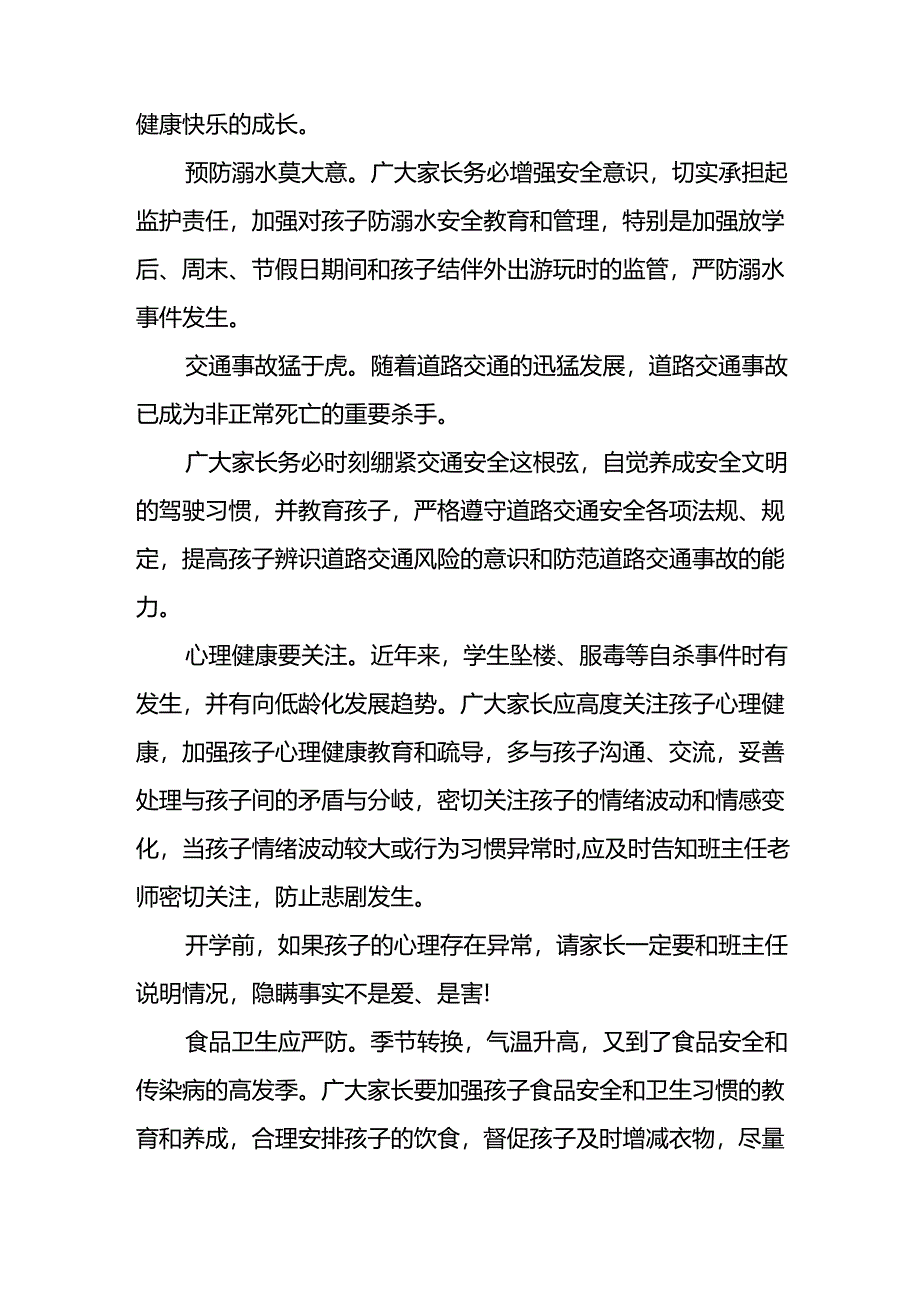 实验小学2024年秋季开学通知2篇.docx_第3页