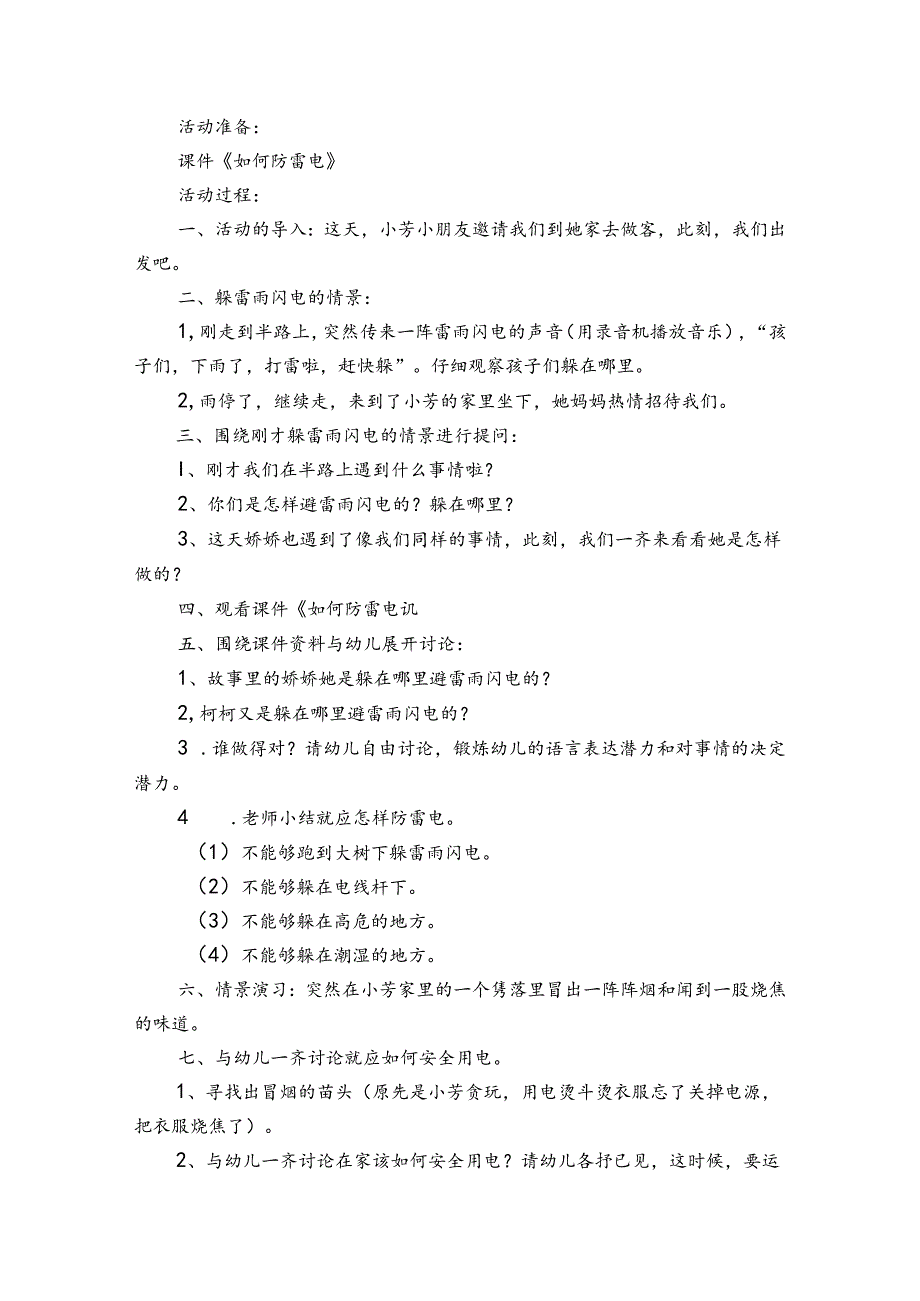 小班安全优秀教案【锦集6篇】.docx_第3页