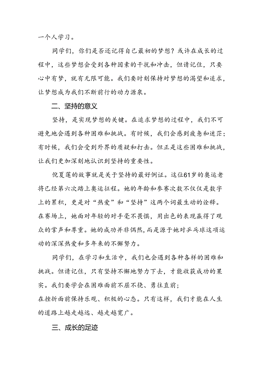 校长2024年秋季学期思政第一课开学典礼上的讲话(2024巴黎奥运会)四篇.docx_第2页