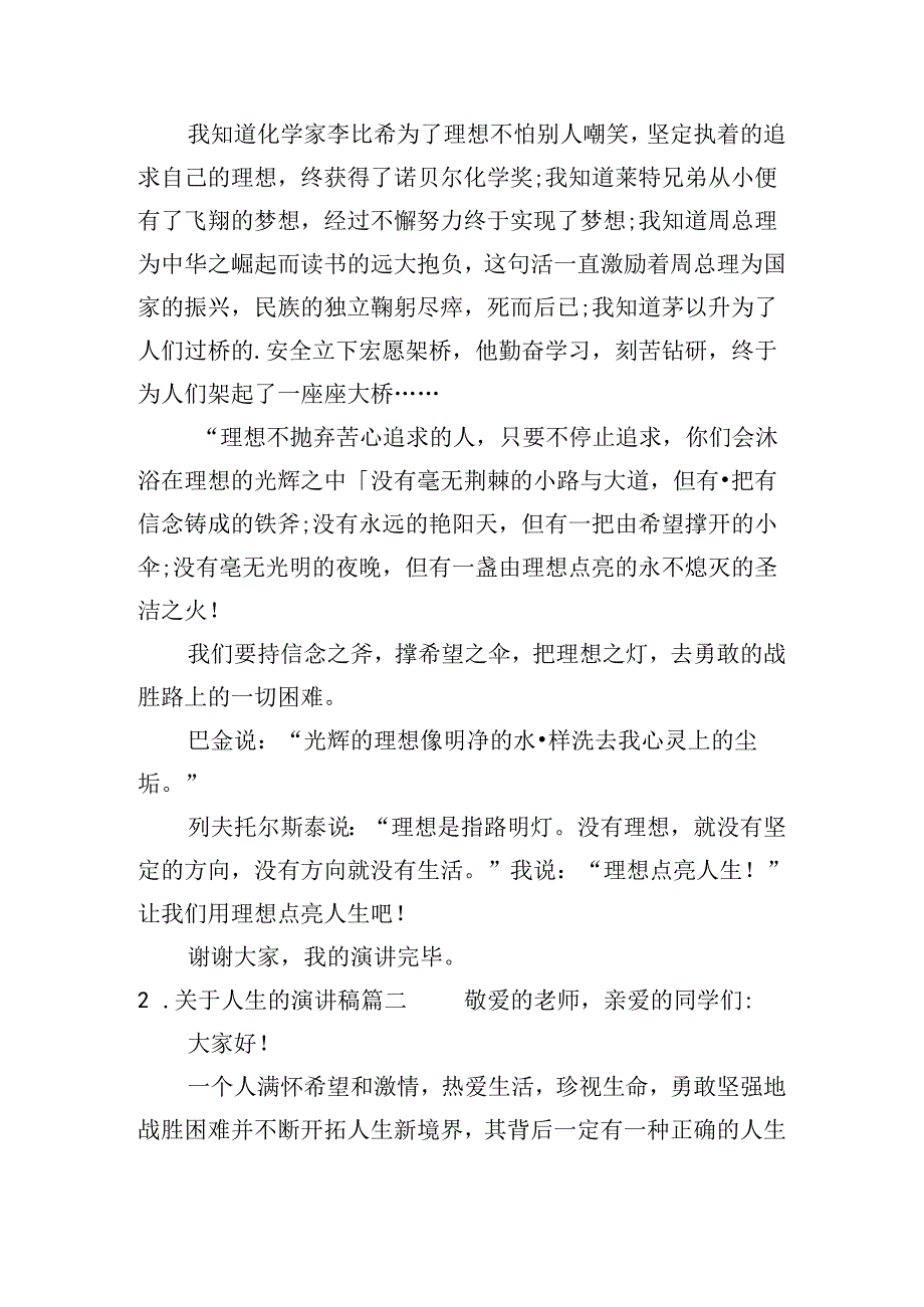 关于人生的演讲稿（分享十篇）.docx_第2页