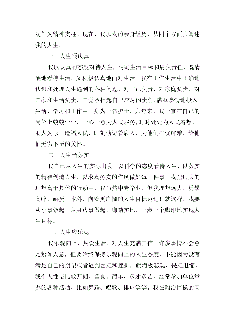 关于人生的演讲稿（分享十篇）.docx_第3页