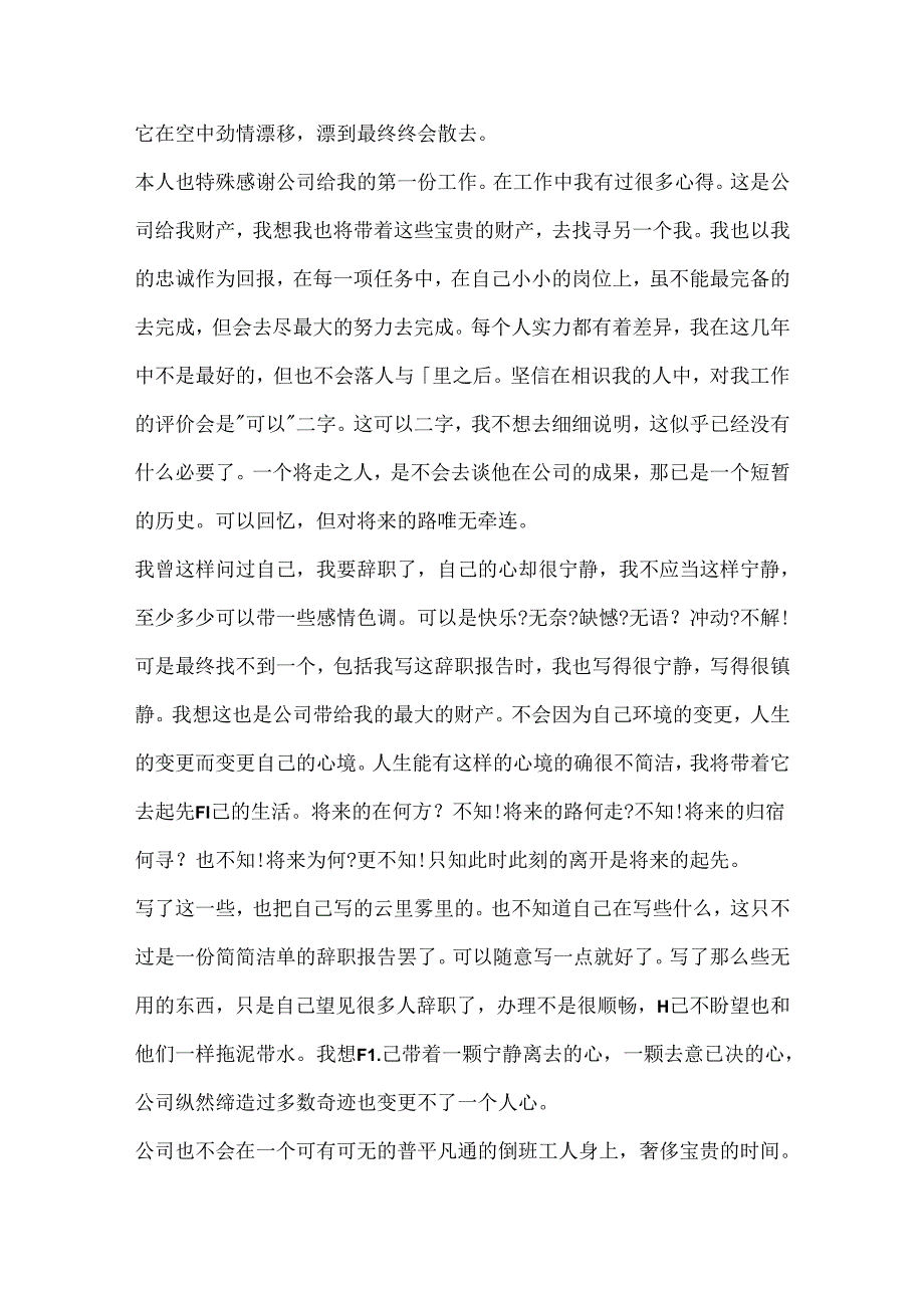 化工人员工作辞职报告.docx_第2页