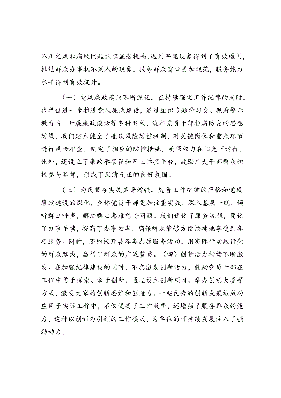 开展群众身边不正之风和腐败问题集中整治工作总结.docx_第3页