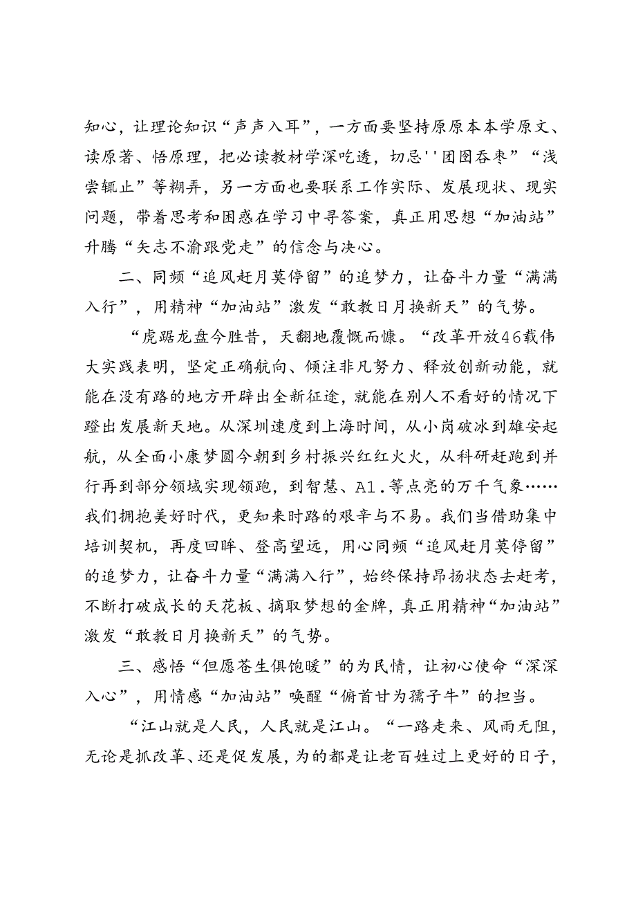 学习二十届三中全会精神树立“五大思维”做改革促进派发言稿+参加党的二十届三中全会精神研讨班表态发言.docx_第2页