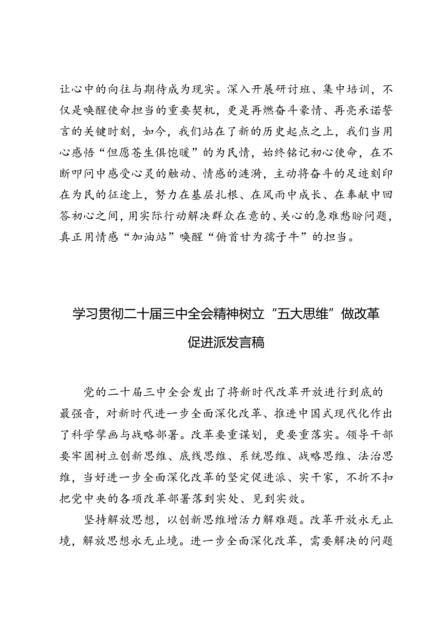 学习二十届三中全会精神树立“五大思维”做改革促进派发言稿+参加党的二十届三中全会精神研讨班表态发言.docx_第3页