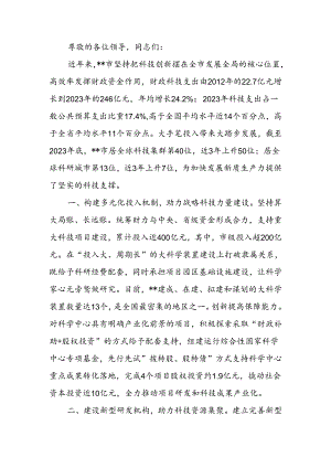 在2024年全市科技创新大会上的汇报发言.docx