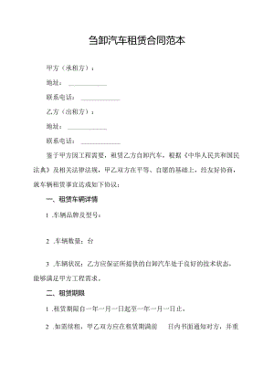 自卸汽车租赁合同范本.docx