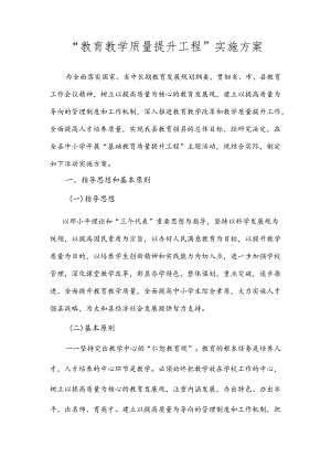 教育教学质量提升工程实施方案.docx