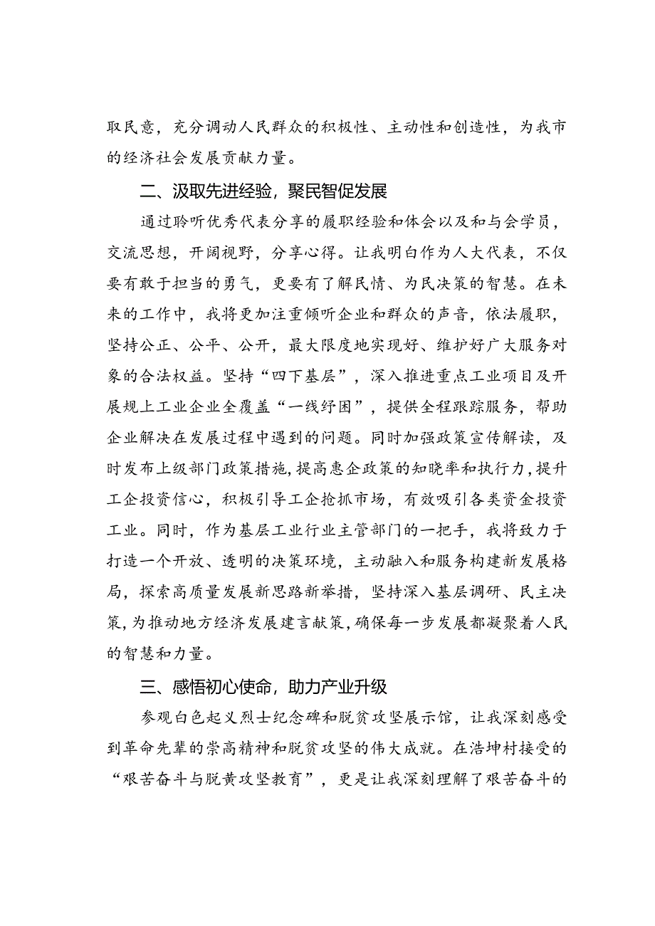 某某市人大代表在2024年履职能力提升培训时的心得体会.docx_第2页