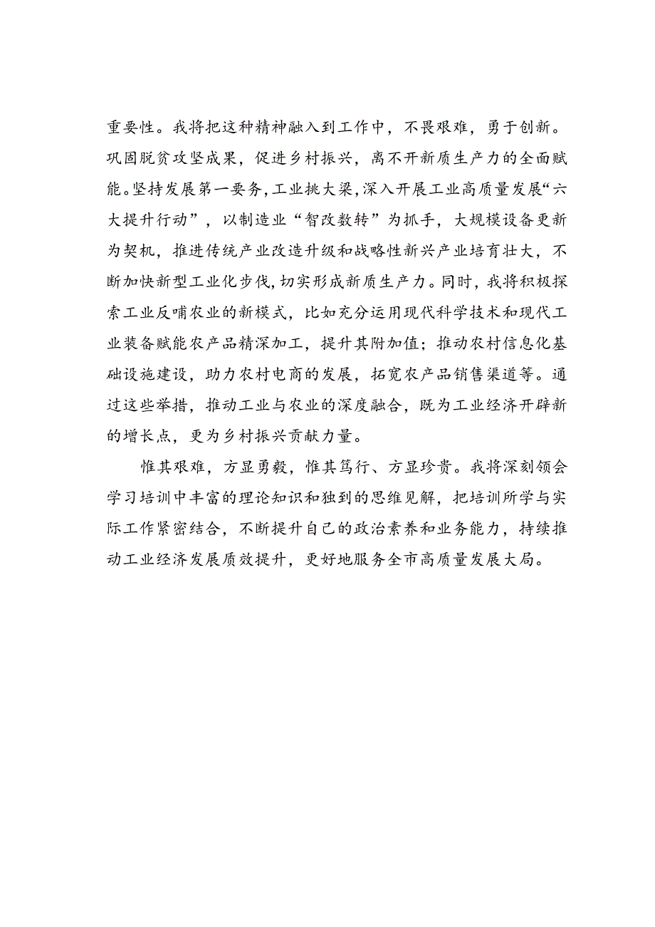 某某市人大代表在2024年履职能力提升培训时的心得体会.docx_第3页