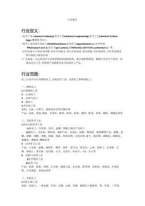 化工行业分类.docx