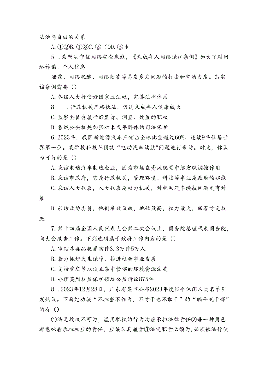 3《国家行政机关》（+公开课一等奖创新教学设计+课时训练+视频素材）.docx_第2页