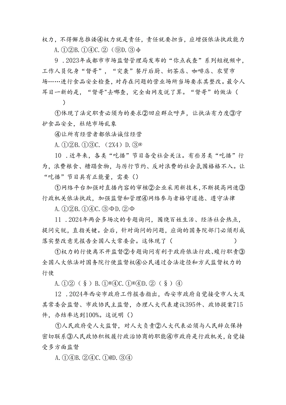 3《国家行政机关》（+公开课一等奖创新教学设计+课时训练+视频素材）.docx_第3页