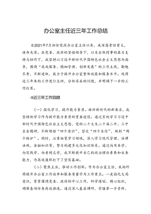 办公室主任近三年工作总结.docx