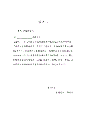 承诺书示范文本.docx