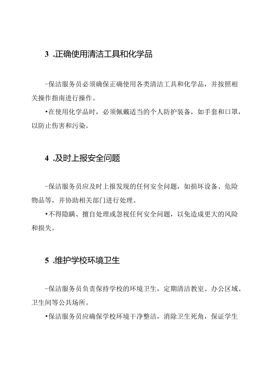 2023保洁服务员在学校的安全责任书.docx_第2页