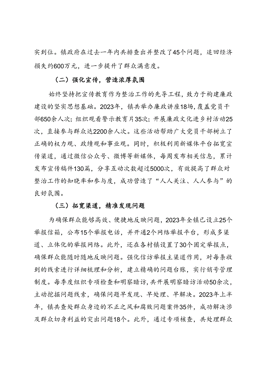 镇党委整治群众身边不正之风和腐败问题工作汇报.docx_第2页