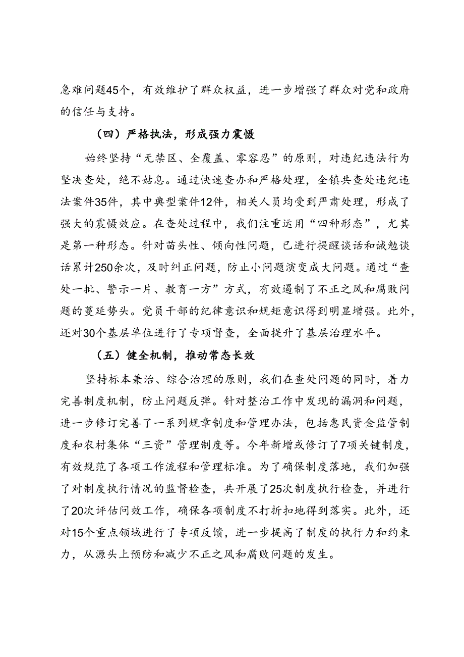 镇党委整治群众身边不正之风和腐败问题工作汇报.docx_第3页