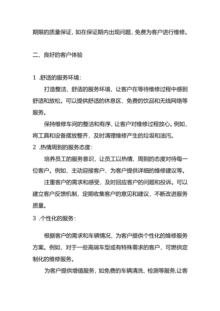 汽修店的客户满意度的提升的方案-企业管理.docx_第2页