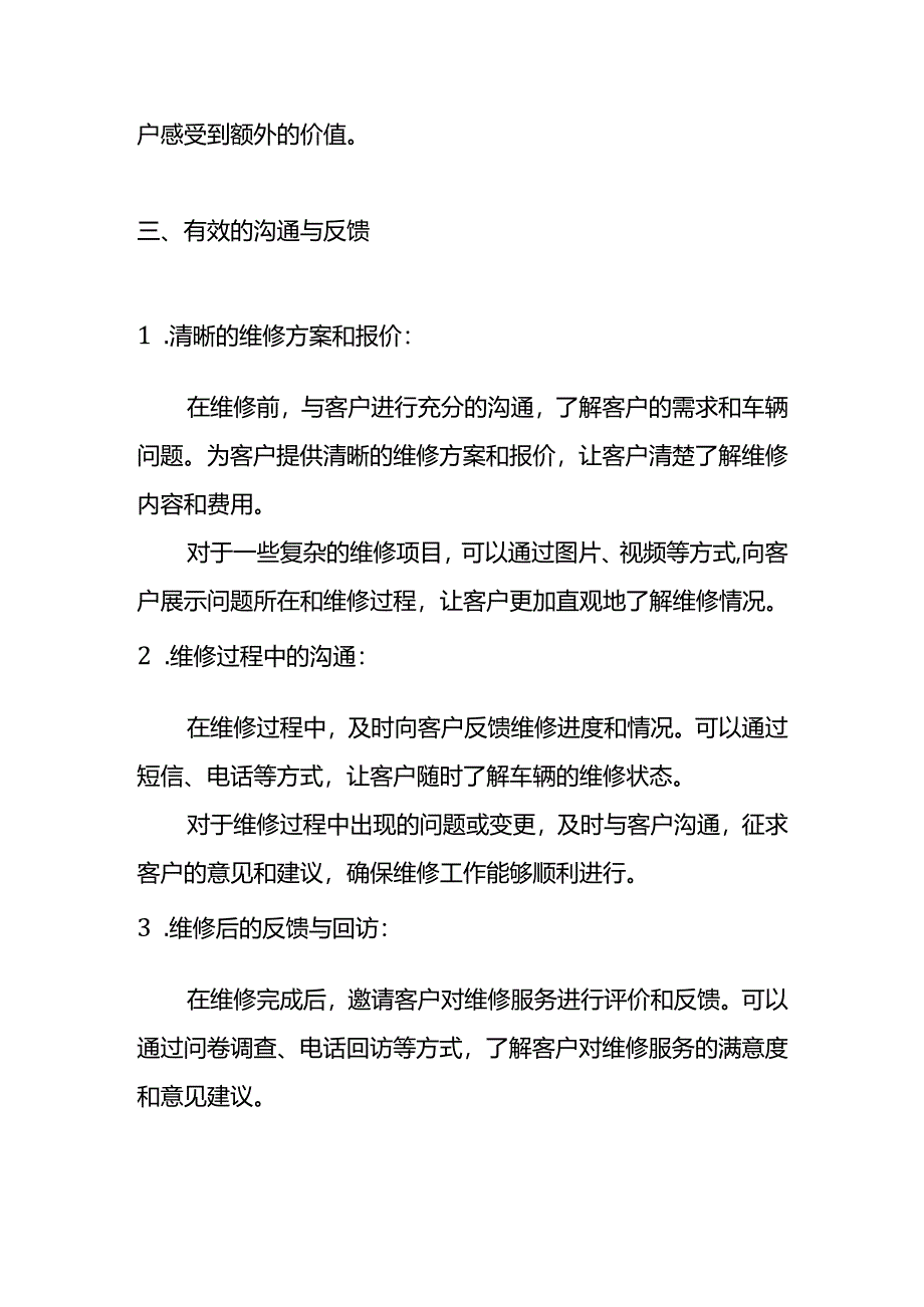 汽修店的客户满意度的提升的方案-企业管理.docx_第3页