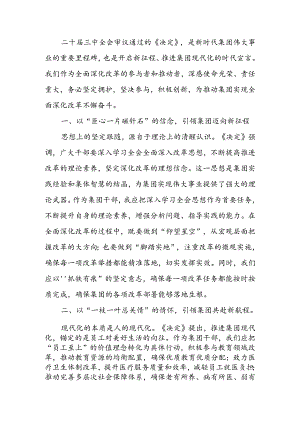 学习二十届三中全会精神心得感悟(5).docx
