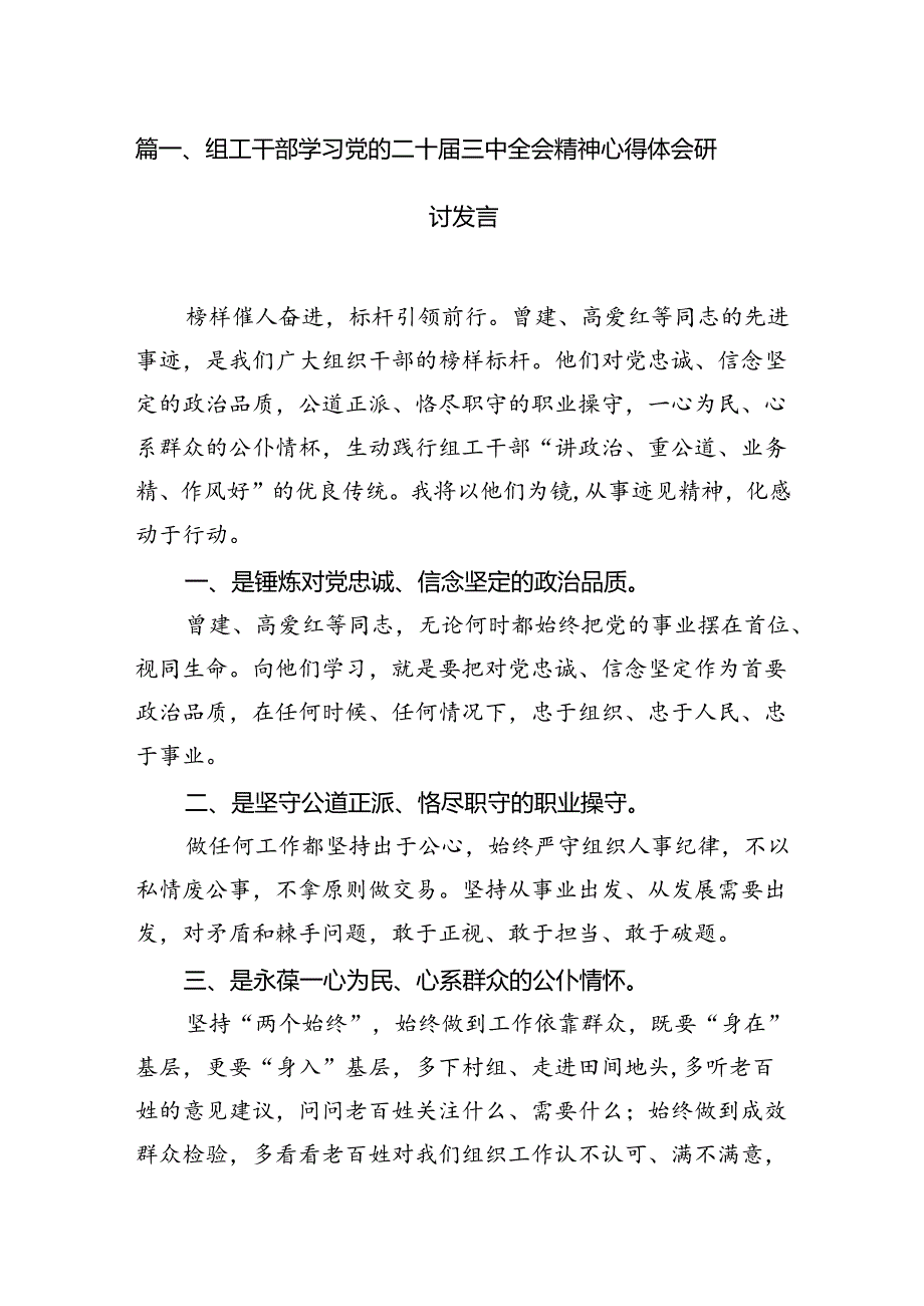 组工干部学习党的二十届三中全会精神心得体会研讨发言7篇（精选版）.docx_第2页