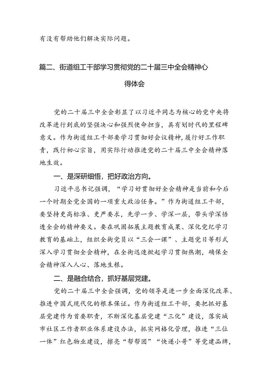 组工干部学习党的二十届三中全会精神心得体会研讨发言7篇（精选版）.docx_第3页