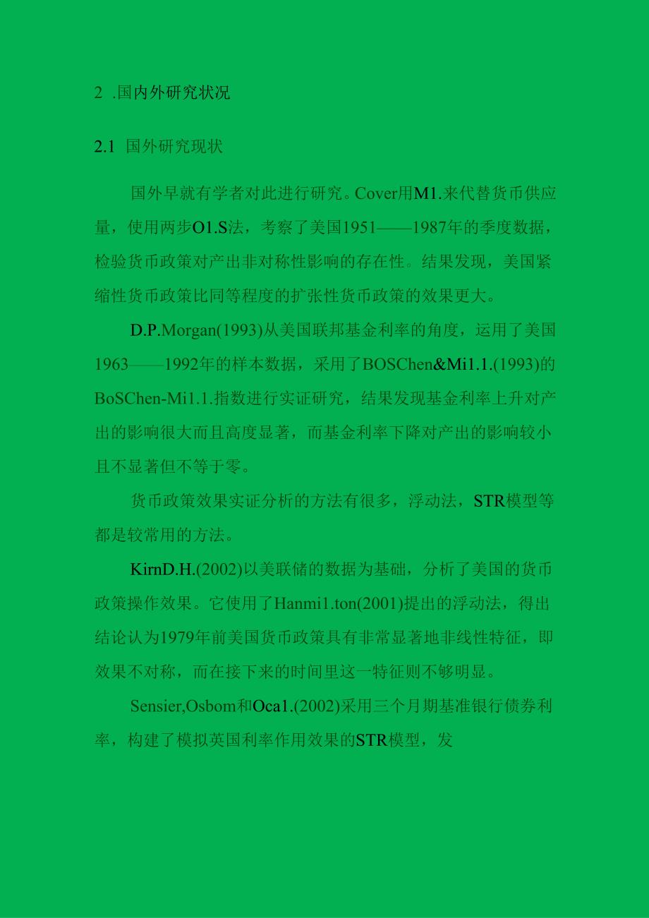 货币政策对宏观经济的影响分析研究—基于非对称性分析文献综述.docx_第2页