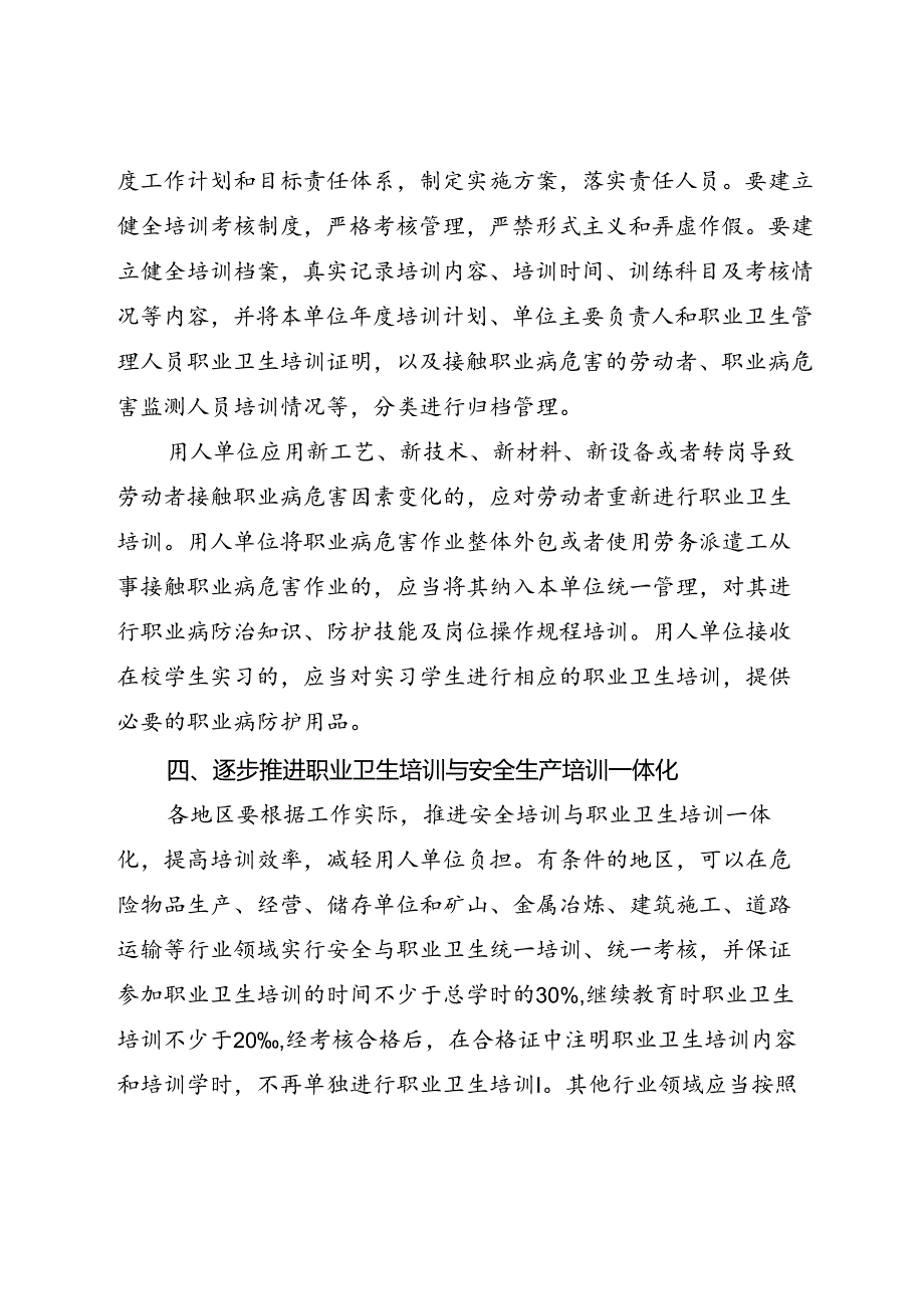 关于加强用人单位职业卫生培训工作的通知.docx_第3页
