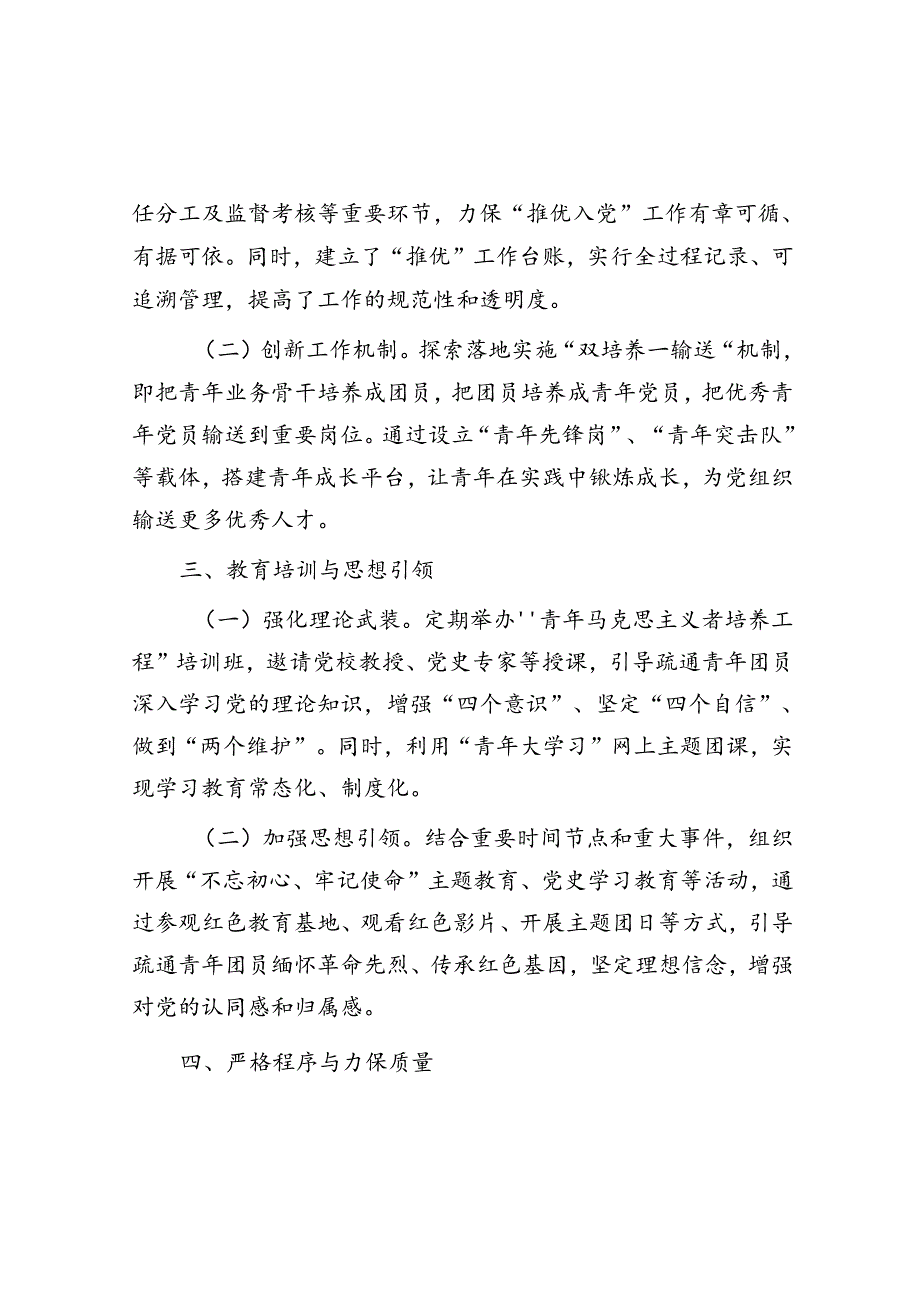 最新团市委关于“推优入党”工作情况的报告.docx_第2页