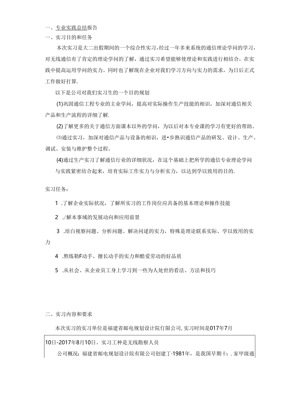 实习报告模板.docx_第2页
