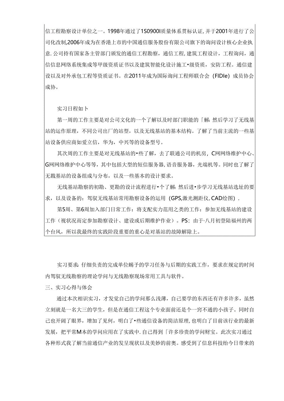 实习报告模板.docx_第3页