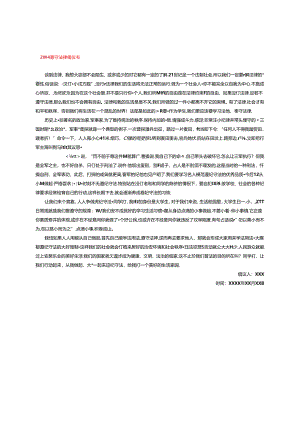 2024遵守法律倡议书.docx