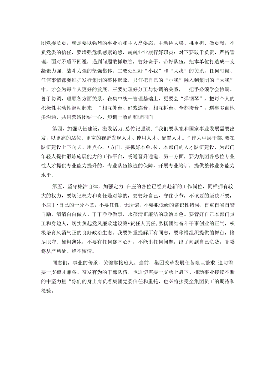 在集团新提拔干部、交流干部任前谈话.docx_第2页