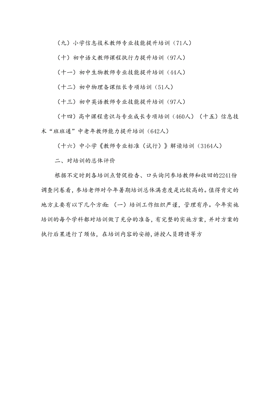 暑期教师集中培训工作总结.docx_第2页