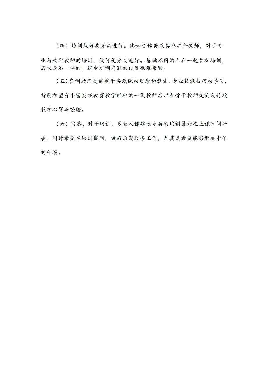 暑期教师集中培训工作总结.docx_第3页