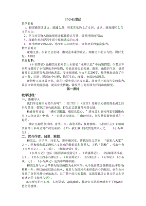 小石潭记三课时教案.docx