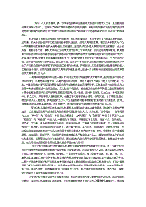 十八大报告关于干部队伍建设管理创新心得体会 _0.docx