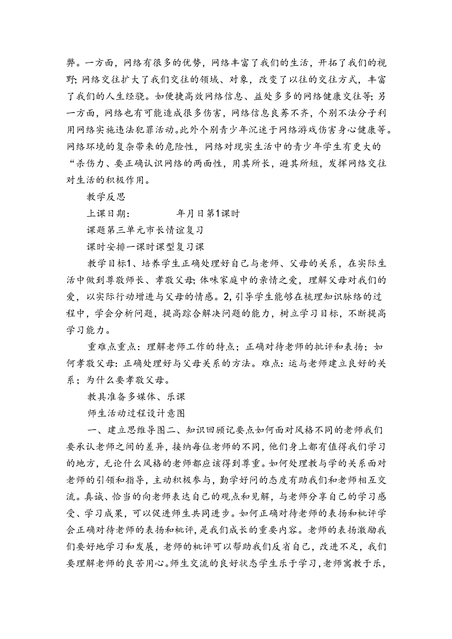 道德与法治七年级上册1--4单元复习公开课一等奖创新教案（4课时）.docx_第3页